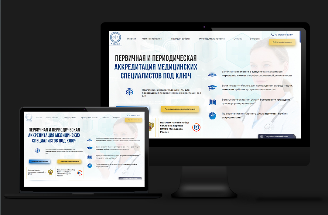 Healthcare Accreditation Landing Page — ASGARD DIGITAL Healthcare Accreditation Landing Page — ASGARD DIGITAL