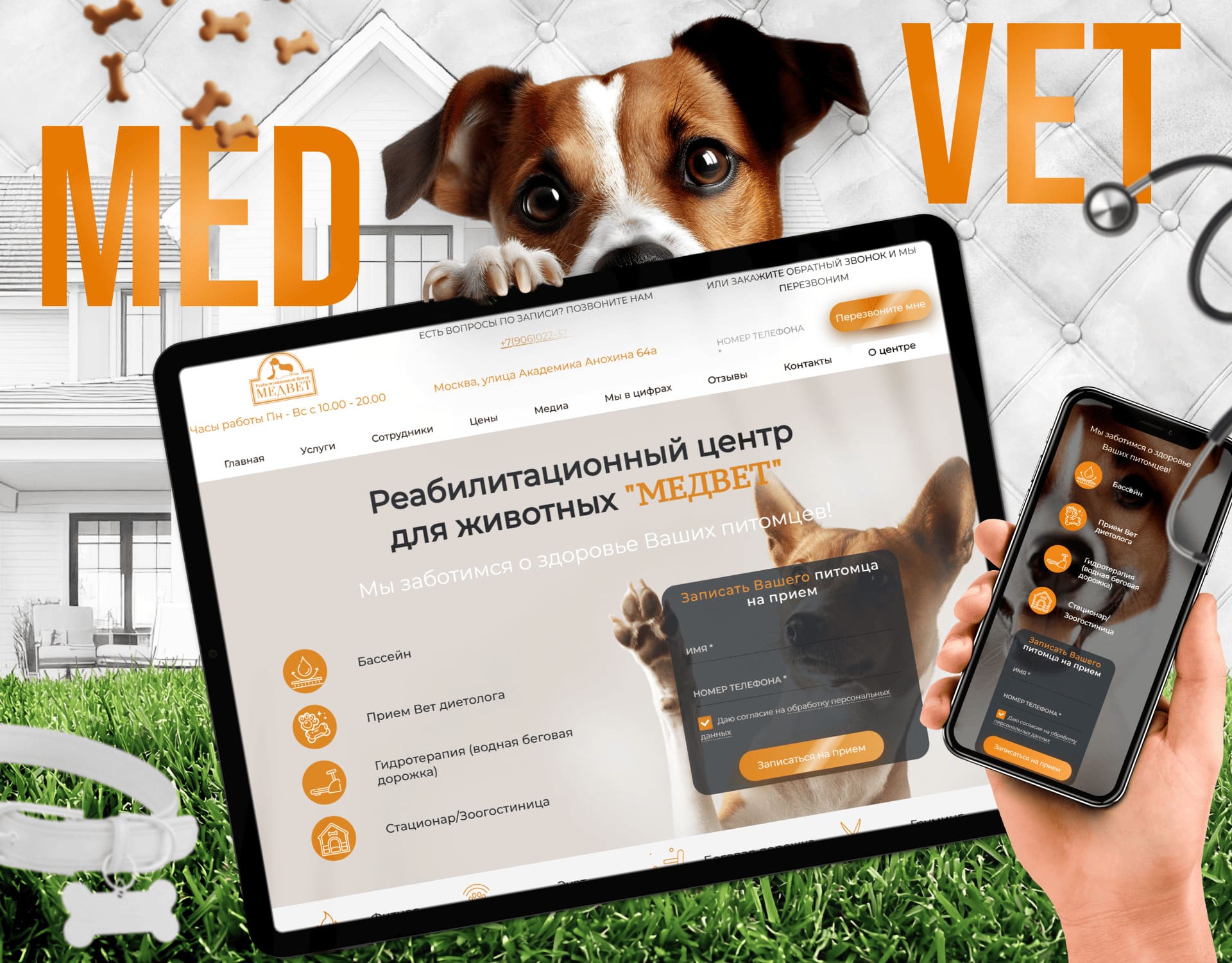 Professional website for a veterinary clinic: taking care of clients and pets