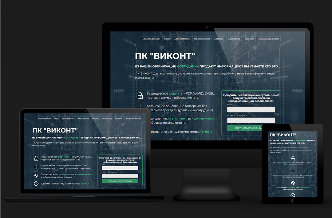 Vikont Information Protection Software Vikont Information Protection Software