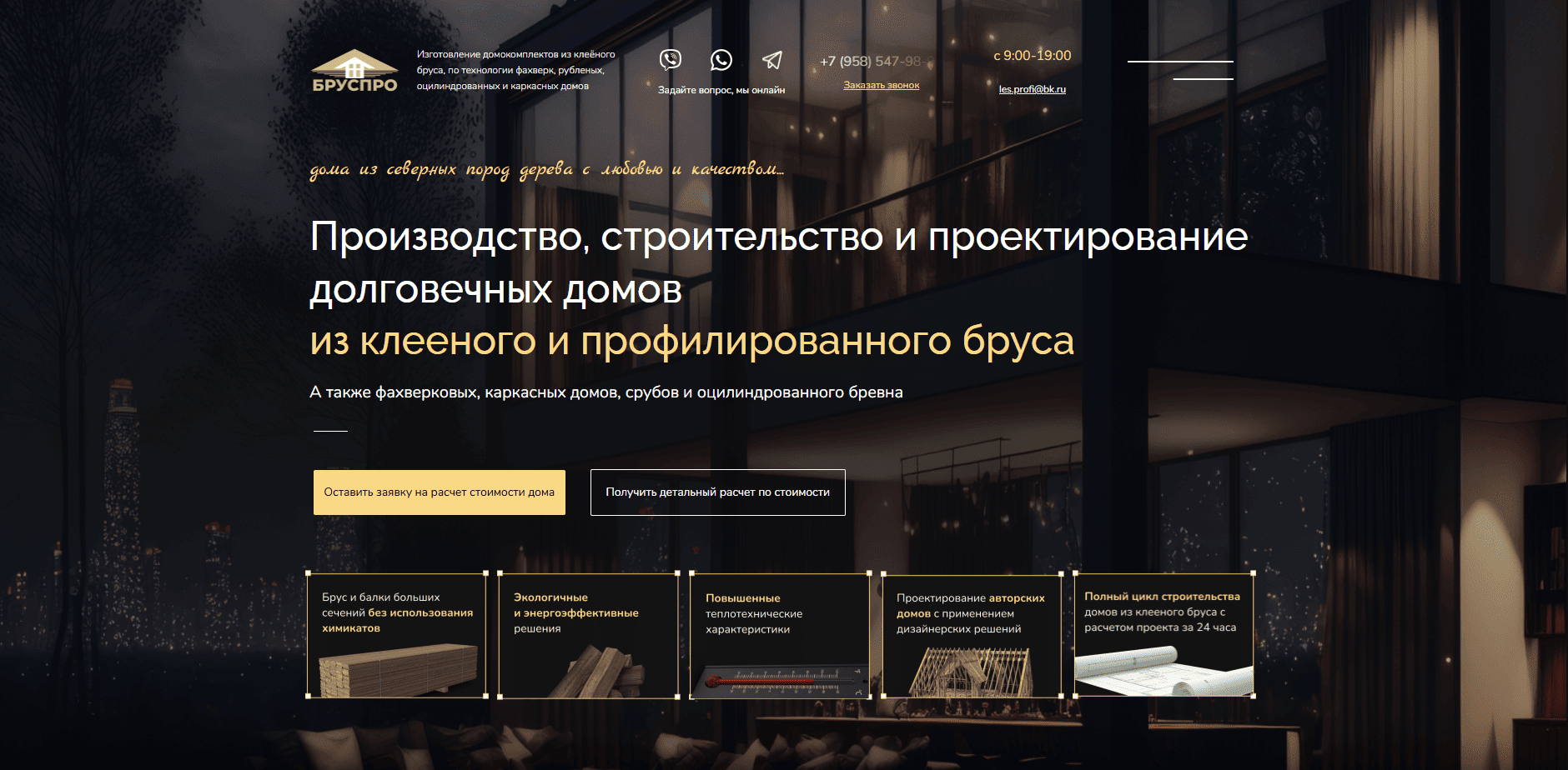 Website for a real estate agency: more transactions, more profits