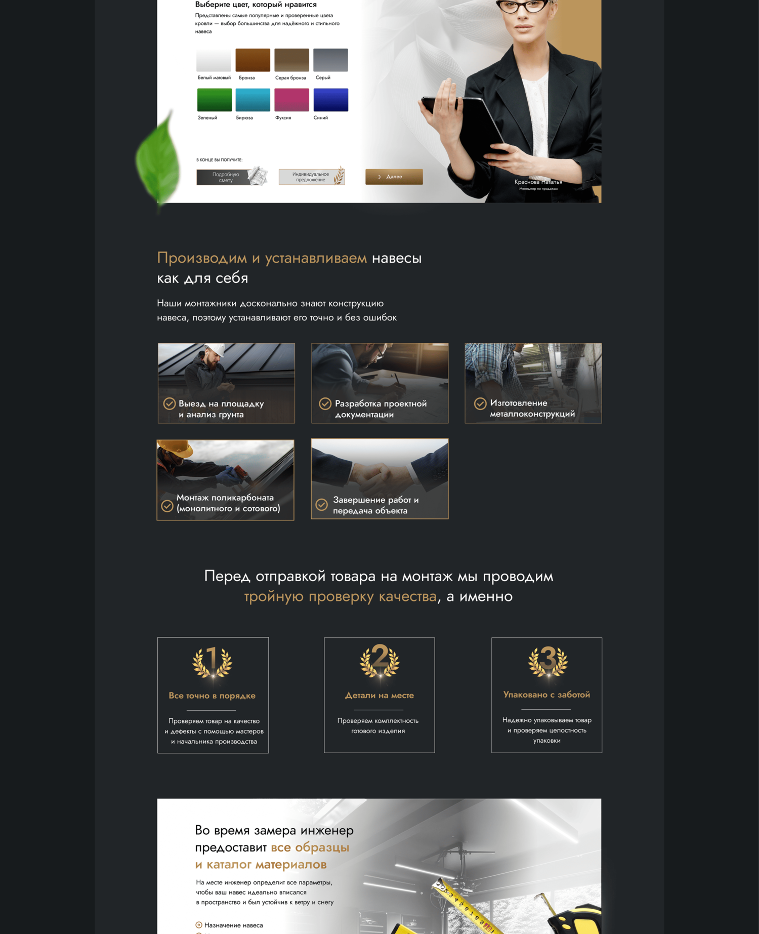 Website screenshot for “A vibrant, concise landing page for a canopy supplier” — 4 Website screenshot for “A vibrant, concise landing page for a canopy supplier” — 4