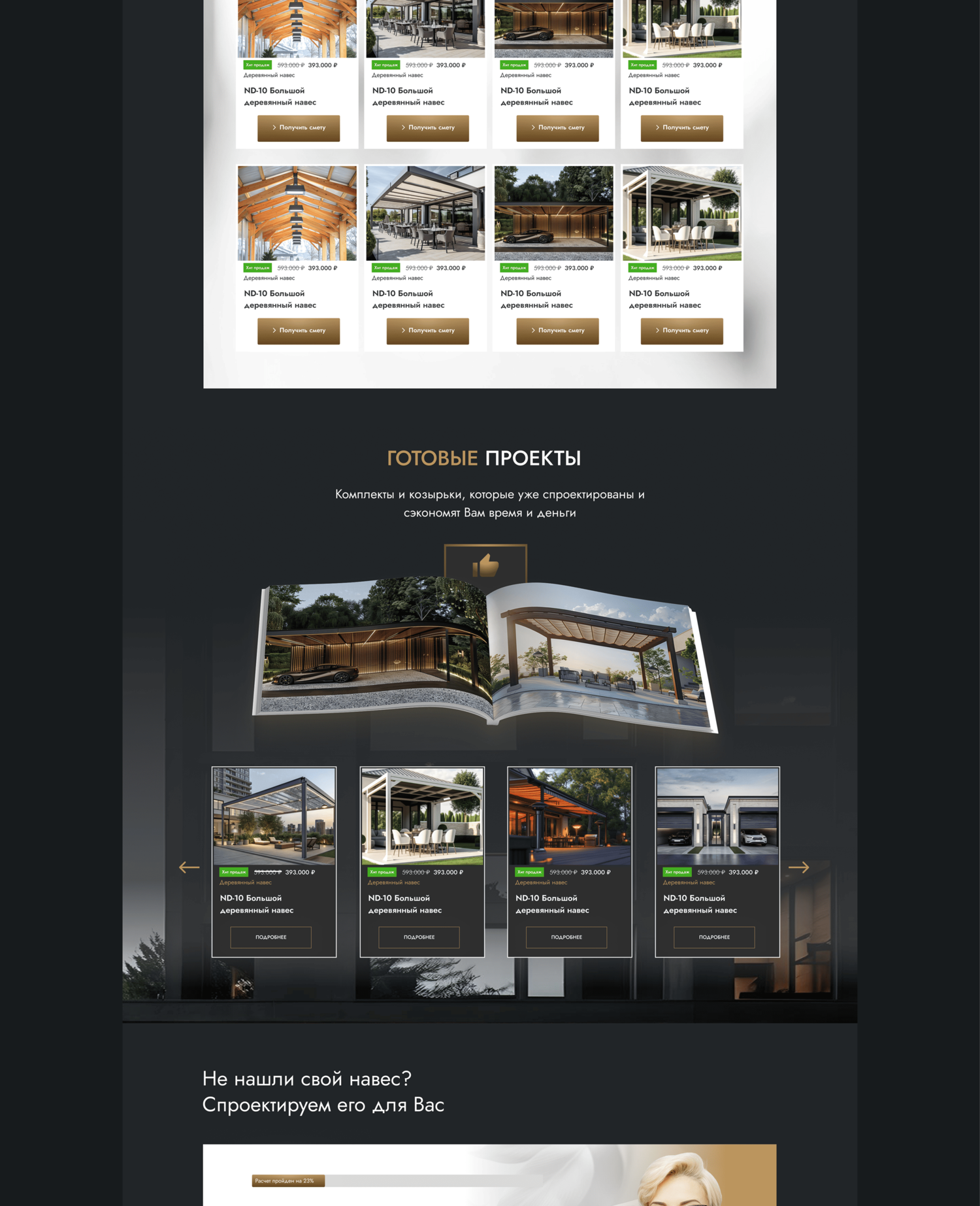 Website screenshot for “A vibrant, concise landing page for a canopy supplier” — 3 Website screenshot for “A vibrant, concise landing page for a canopy supplier” — 3